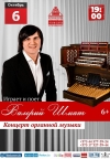 &quot;КОНЦЕРТ ОРГАННОЙ МУЗЫКИ&quot;