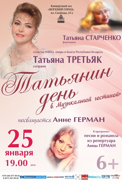 «Татьянин день»