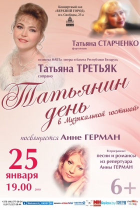 «Татьянин день»
