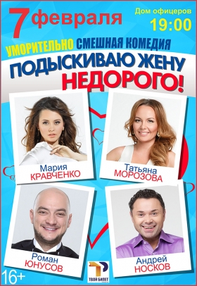 Спектакль «Подыскиваю жену. Недорого!»