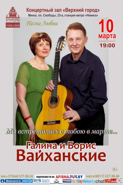 «Мы встретились с тобою в марте...»