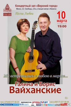 «Мы встретились с тобою в марте...»