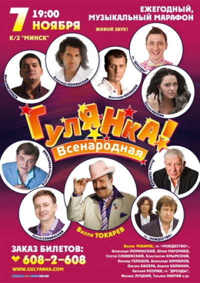 &quot;Всенародная Гулянка 2015&quot;