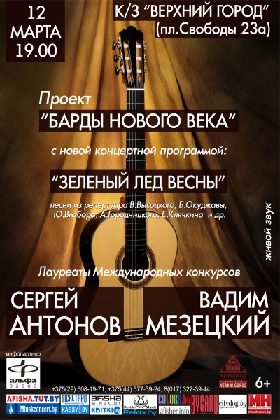 «Зеленый лед весны»