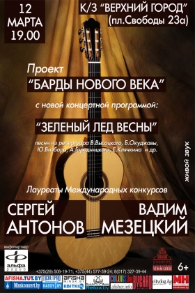 «Зеленый лед весны»