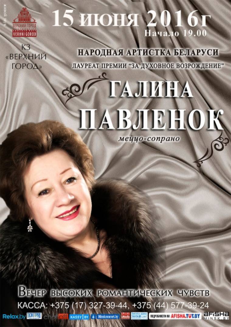 «Вечер высоких романтических чувств»