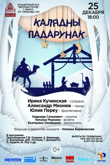 Концертная программа «Калядны падарунак»