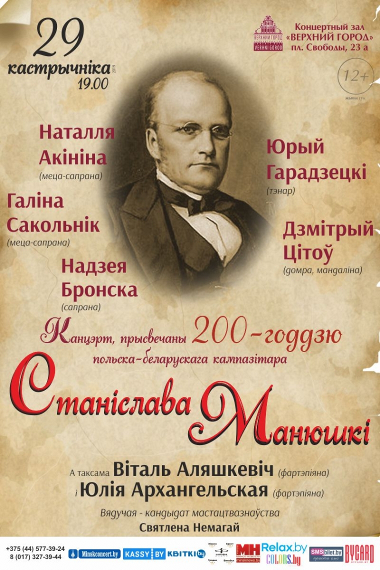 концерт «Хатнi спеунiк&quot;