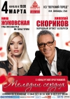«Мелодии сердца»