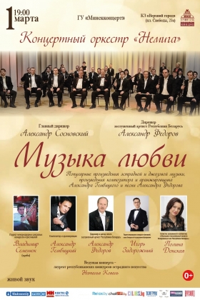 «МУЗЫКА ЛЮБВИ»