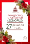 Рождество с капеллой «Сонорус»
