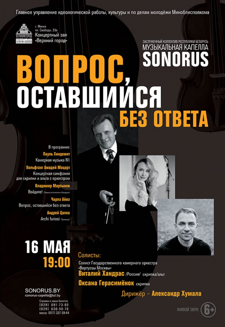 &laquo;Вопрос, оставшийся без ответа&raquo;