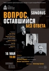 «Вопрос, оставшийся без ответа»