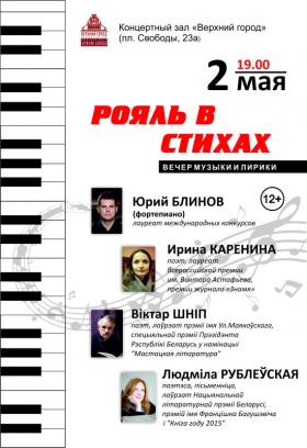 Творческий вечер &quot;Рояль в стихах&quot;