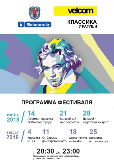 MINSK FESTIVAL ORCHESTRA