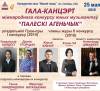 Международный конкурс юных музыкантов &quot;Палескi агеньчык&quot;