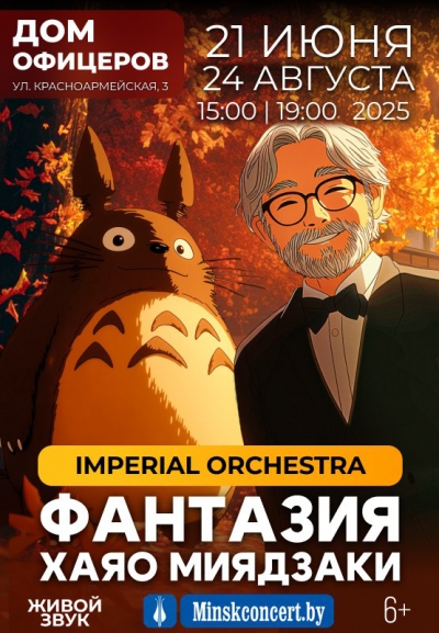 Фантазия Хаяо Миядзаки