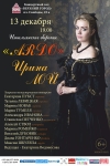 Концертная программа «ARDO»