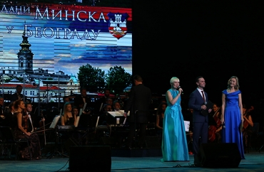ДНИ МИНСКА В БЕЛГРАДЕ
