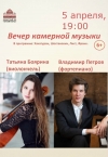 Концерт камерной музыки