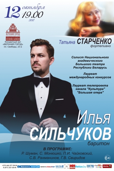 Солист Большого театра Беларуси Илья Сильчуков