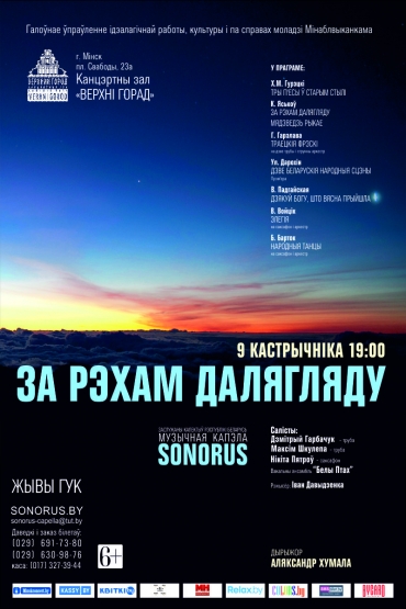 «За рэхам далягляду