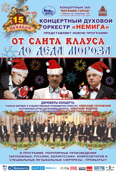 «ОТ САНТА КЛАУСА ДО ДЕДА МОРОЗА»