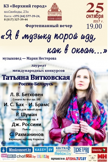 «Я в музыку порой иду, как в океан…»