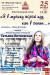 &laquo;Я в музыку порой иду, как в океан&hellip;&raquo;