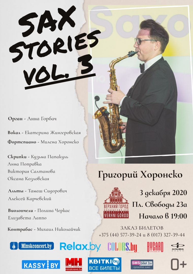 "SAX STORIES"  Vol.3