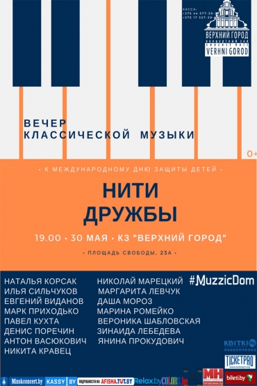 «НИТИ ДРУЖБЫ»