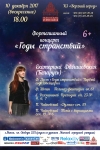 ФОРТЕПИАННЫЙ  ВЕЧЕР «ГОДЫ  СТРАНСТВИЙ»