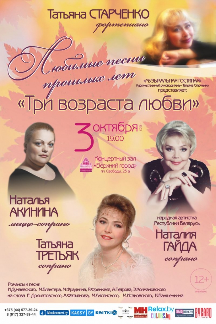 «ТРИ ВОЗРАСТА ЛЮБВИ»