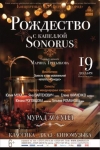 «Рождество с капеллой «Сонорус - 2020»