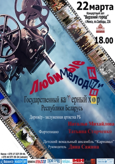 «Любимые мелодии кино»