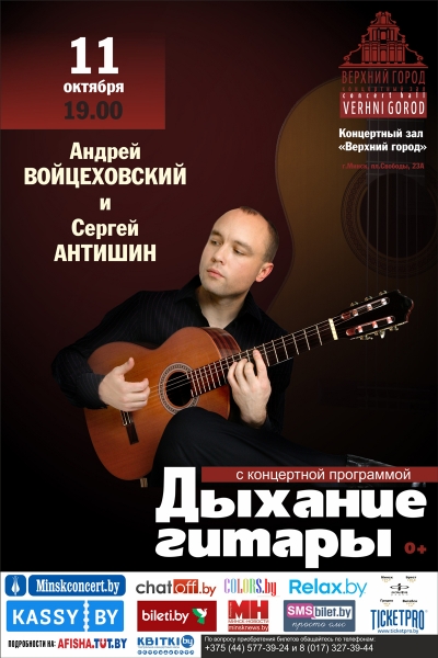 «Дыхание гитары»