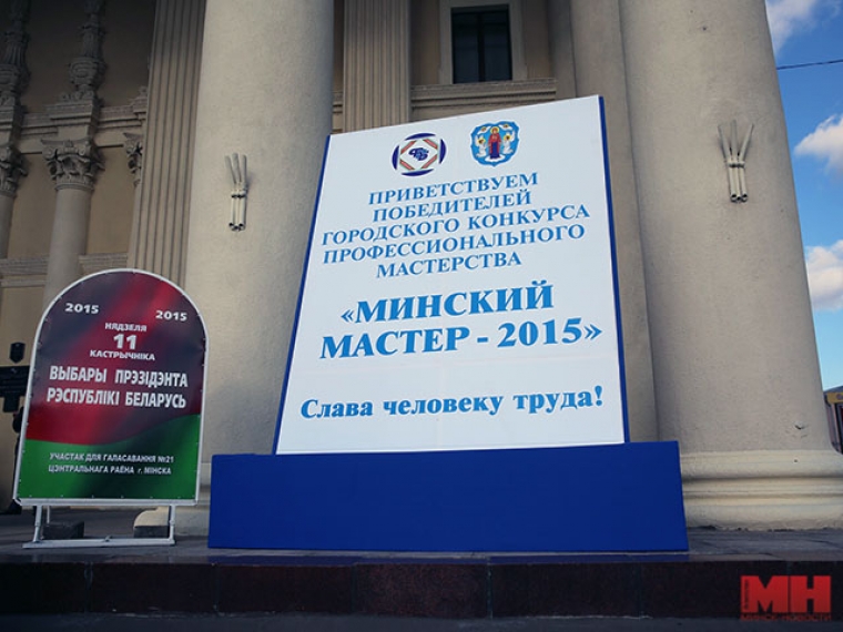 «Минский мастер»