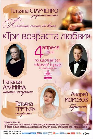 Программа &quot;Три возраста любви&quot;