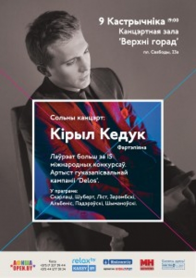 Кирилл Кедук