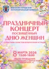 Праздничный концерт ко Дню женщин пройдет на открытой площадке у Дворца спорта