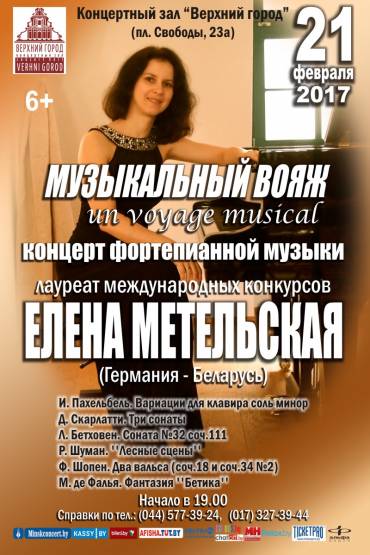 &quot;Музыкальный вояж&quot;