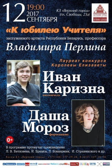 Концертная программа «К юбилею Учителя»