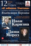 Концертная программа «К юбилею Учителя»