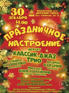 "Праздничное настроение"