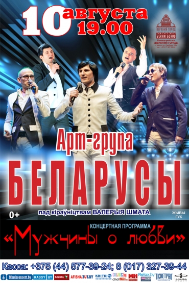 концертная программа «Мужчины о любви»