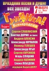 «Всенародная Гулянка 2017!»