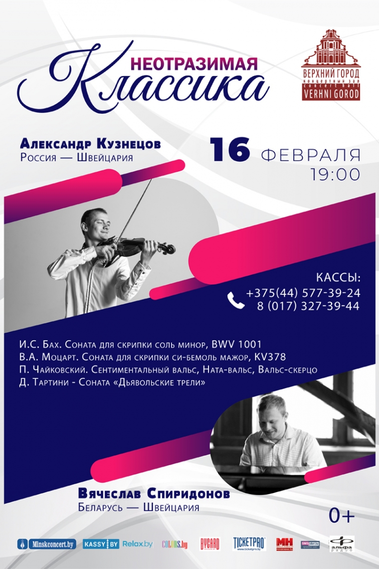 &quot;Неотразимая классика&quot;