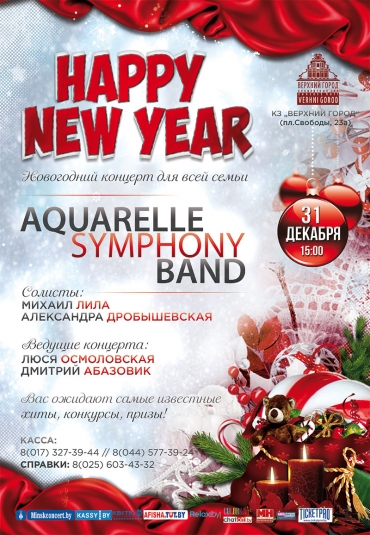 Новогодний концерт-шутка для всей семьи «Happy new year»