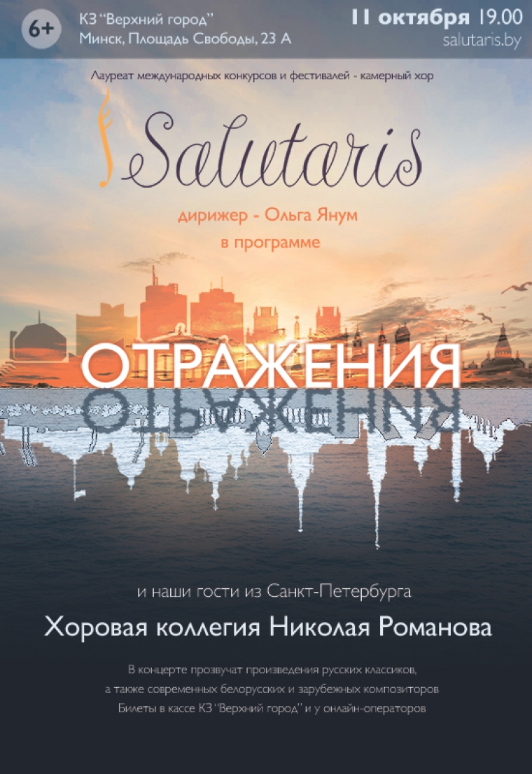 «Отражения»