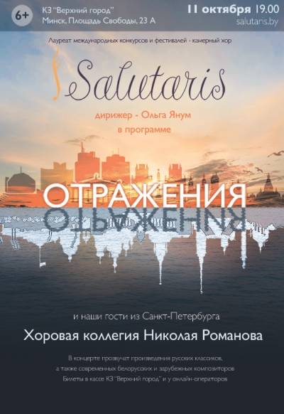 «Отражения»